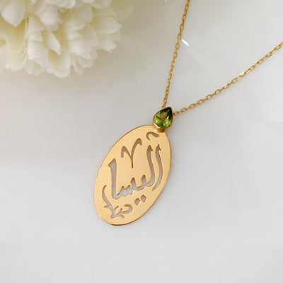 Peridot Personalized Gold Pendant